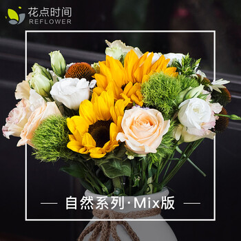 花点时间限定遇夏系列mix系列包月鲜花每周一花生日礼物女生七夕情人节礼物送女友自然mix系列订1个月4束周六收花 周三17点前下单 图片价格品牌报价 京东