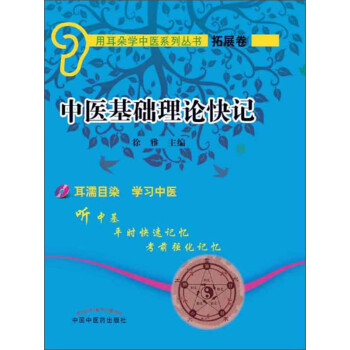 中医基础理论快记pdf/doc/txt格式电子书下载