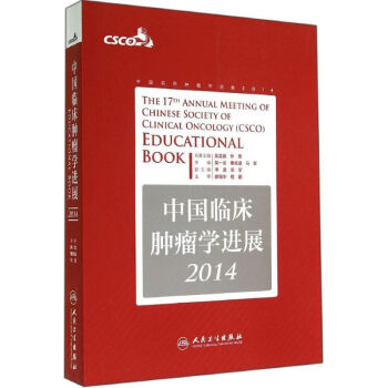 中国临床肿瘤学进展2014 kindle格式下载
