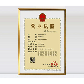 个体营业执照框两五证合一相框镜框架工商边框外框正副本 金色 营业