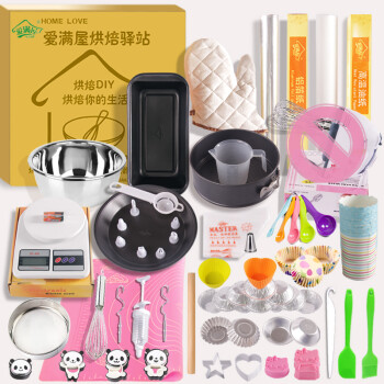 
                                        爱满屋 超值新手烘焙工具套装 蛋糕模具 烤箱 DIY饼干披萨蛋挞 烘培套装 面包工具套餐 全部都有                