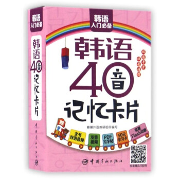 韩语40音记忆卡片