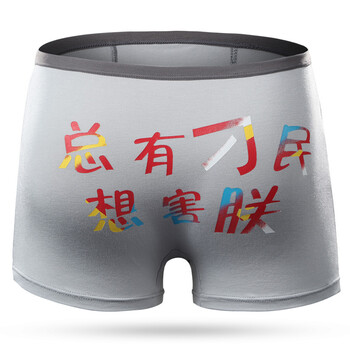 火辣性感个性创意卡通纯棉平角男士底裤 莫代尔男生搞怪