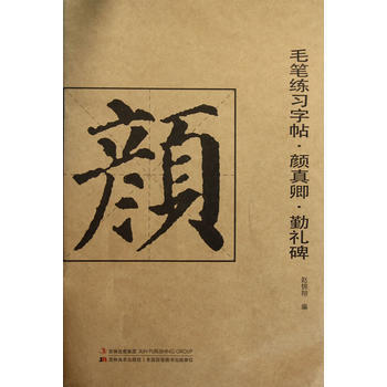 (新)毛笔练习字帖-颜真卿 多宝塔碑