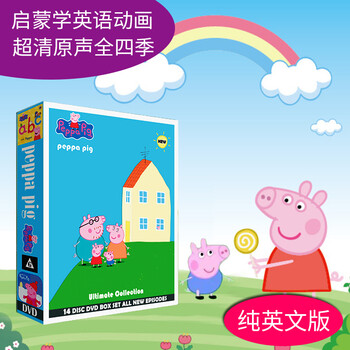 小猪佩奇dvd纯英文版原版全集儿童启蒙粉红猪