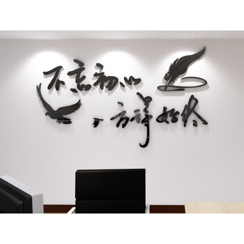 京多宝不忘初心方得始终励志标语3d立体亚克力墙贴学校办公室墙面装饰