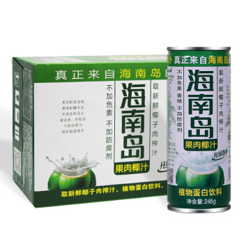 海南島 椰汁椰子汁 海南特產 果肉椰汁 245g*20罐/箱