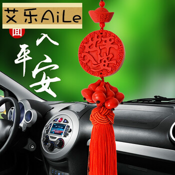 (yyy区)出入平安符汽车挂件朱砂葫芦中国结车载保平安符车吊饰品后