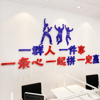 团队合作公司企业文化背景墙壁贴纸装饰励志标语3d立体墙贴 1141团结