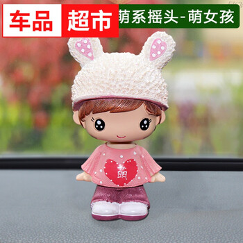 汽车摆件车内饰品摆件车载车用保平安车上创意摇头可爱装饰品 萌系