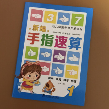 兒童新編手指速算法10以內數字100以內數字手指快算口算心算全腦數學