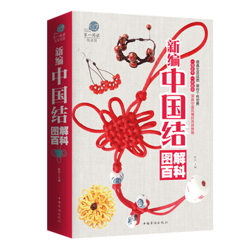 中国结图解百科中国结教程手链编织制作技巧教程手工编织制作diy书籍中国结编绳项链技巧教程 摘要书评试读 京东图书 中国结图解百科中国结教程手链编织制作技巧教程手工编织制作diy书籍中国结编绳项链技巧教程 摘要书评试读 京东图书