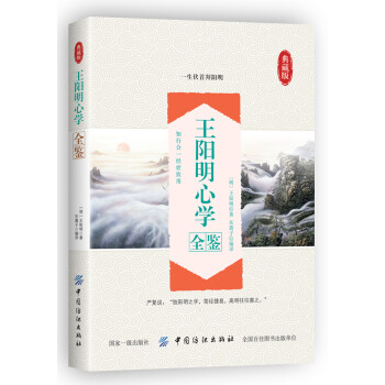 王陽明心學全鑑txt電子書下載