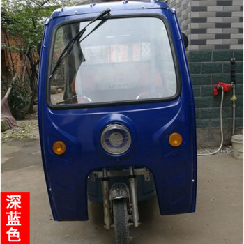 鐵皮三輪車透明車篷車棚摺疊封閉雨傘雨蓬支架自行車蓬棚遮陽 深藍色