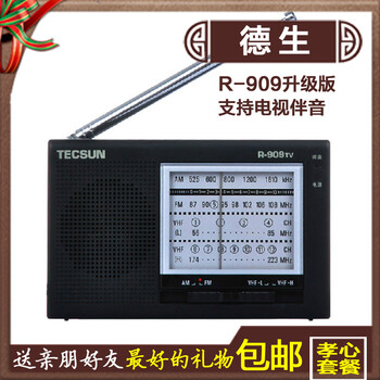 半导体 老人收音机 Tecsun\/德生 R-909TV 全波