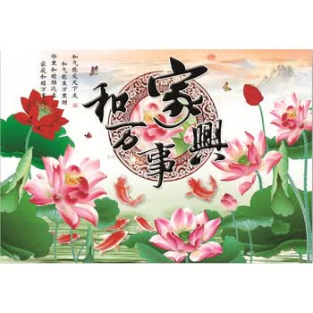 山水画风景画客厅家居年画装饰画家和万事兴荷花鱼贴画上新 家和