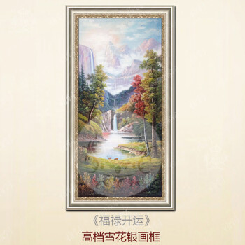 
                                        雅创油画 纯手绘欧式山水风景油画装饰画走廊过道玄关竖版聚宝盆壁画 福禄开运 雪花银框 90X180CM                