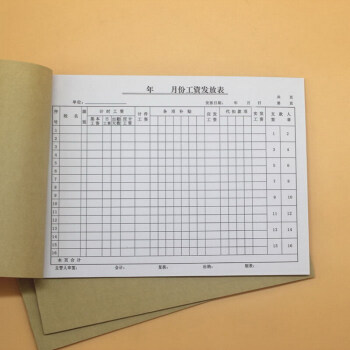 工资报表(工资报表单)