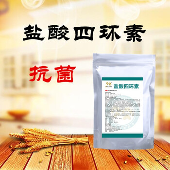 兽用农用盐酸四环素原粉98%树木黄龙病黄化病畜禽蜜蜂 100g