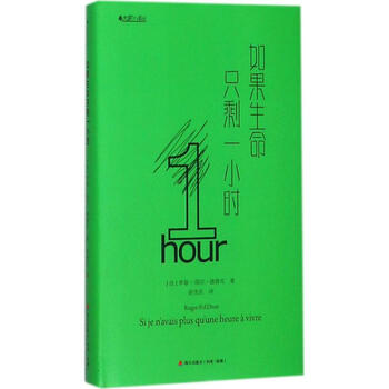 如果生命只剩一小时