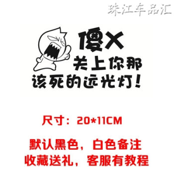 汽車貼紙 創意個性搞笑暴走漫畫文字標語惡搞遮擋劃痕貼 傻x