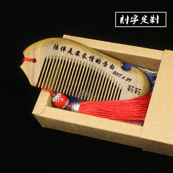 荟伊 梳子 女定制diy绿檀木梳子创意刻字木梳生日礼物送女友闺蜜老婆