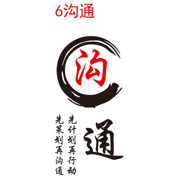 文字3d亚克力立体墙贴公司会议室办公室教室学校文化装饰标语 沟通 中