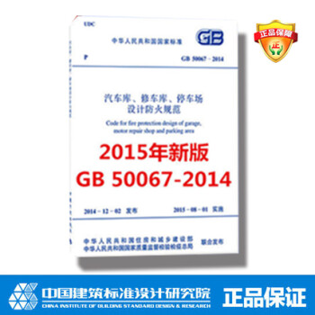 GB50067-2014  ޳ ͣƷ淶GB 50067-97