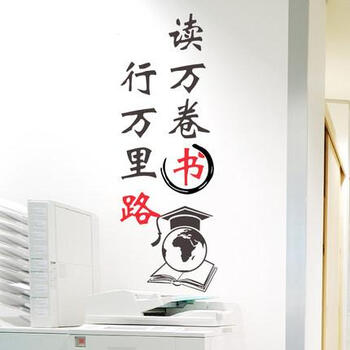 学校教室班级布置墙贴纸 寝室宿舍入班即静校园文化标语励志贴纸 读书