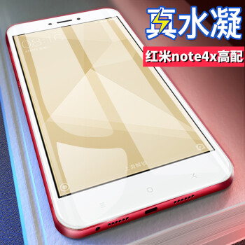 適用於小米 紅米4x/紅米note4x 【紅米note4/4x高配版】高清水凝膜