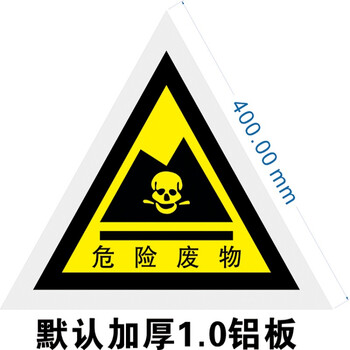 危险废物 警示牌三角形 标识牌 安全标志牌 安全警告牌 反光铝板