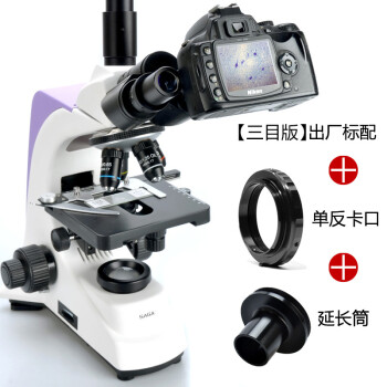 萨伽（SAGA） 专业光学生物显微镜高倍高清SG100科研医学养殖实验看鱼病精虫卵 三目标配+延长筒+卡口：接单反
