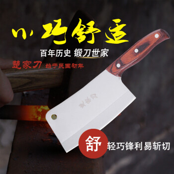 
                                        新款楚家刀斩骨刀手工锻打烹饪刀剁骨刀不锈钢菜刀砍骨刀单刀                