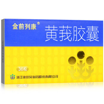 金前列康 黄莪胶囊 04g*36粒/盒 845元/盒】1盒3天量