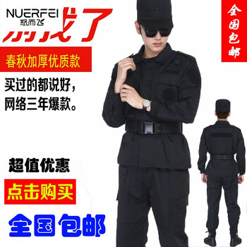 全套男制服春秋季冬装黑色作战训练服特警服装全套 单上衣(春秋款)