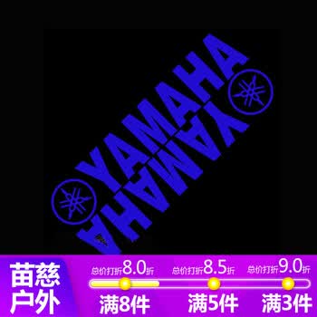 摩托车个性反光贴花雅马哈助力车贴纸装饰拉花踏板yamaha 反光蓝色