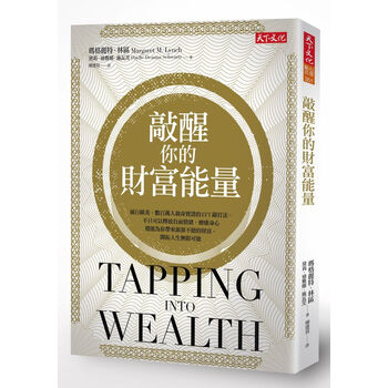 [港台原版]敲醒你的财富能量/天下文化/心理励志 eft敲打法 成功法
