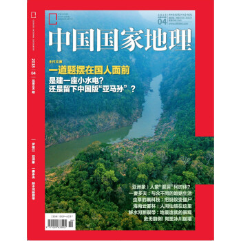 中国国家地理（2018年4月号） txt格式下载