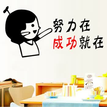 创意个性搞笑办公室励志贴画公司企业文化墙贴纸团队奋斗墙壁贴纸 k款