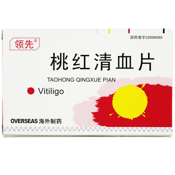 领先 桃红清血片 0.65g*20片/盒 1盒