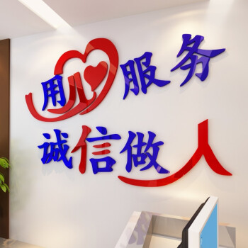 用心服务3d立体励志墙贴办公室企业文化墙装饰公司墙面布置墙贴画