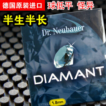 纽鲍尔德国Dr Neubauer纽鲍尔 牛博士Diamant钻石怪飘生胶半生半长套胶 黑色 海绵厚度2.1mm