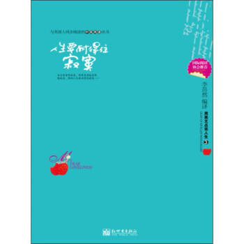 用英文点亮人生3：人生要耐得住寂寞pdf/doc/txt格式电子书下载