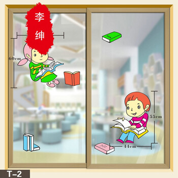 幼儿园玻璃贴纸个性创意装饰图书室装扮布置墙贴纸卡通贴画推拉门 t-2
