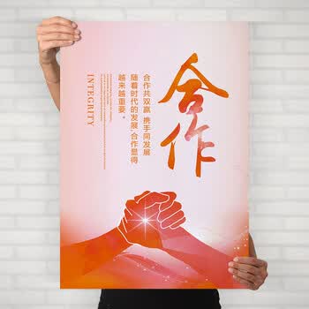 管理看板 办公室会议室标语口号贴画 (免费可logo名称) 合作(橙色款)