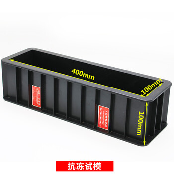 7试块150塑料盒 抗渗试块试模 100*400抗冻塑模