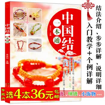 的时尚编绳技法中国结编绳1天编条手链绳编饰物中国结分步图解百科中