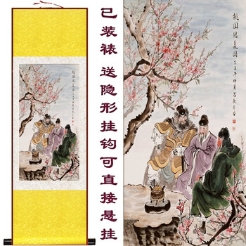 桃园三结义画 三国刘备张飞关羽丝绸画 忠义挂画卷轴画国画 金黄 140*