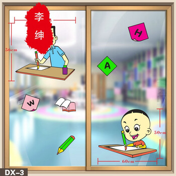 幼儿园玻璃贴纸个性创意装饰图书室装扮布置墙贴纸卡通贴画推拉门 dx