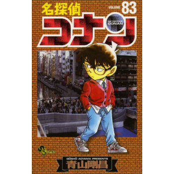 名侦探柯南 名探偵コナン 83 进口日文